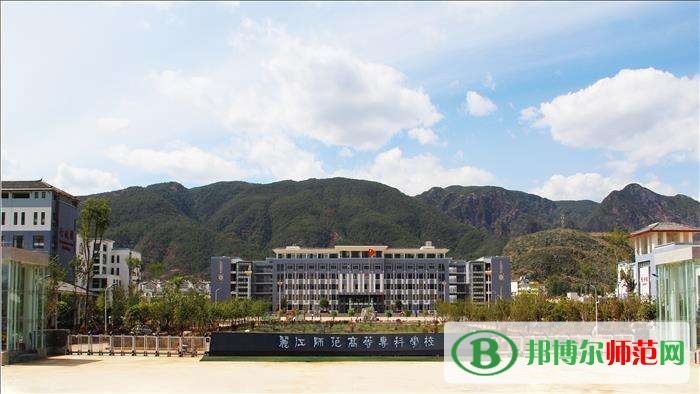 麗江師范高等?？茖W(xué)校招生辦聯(lián)系電話