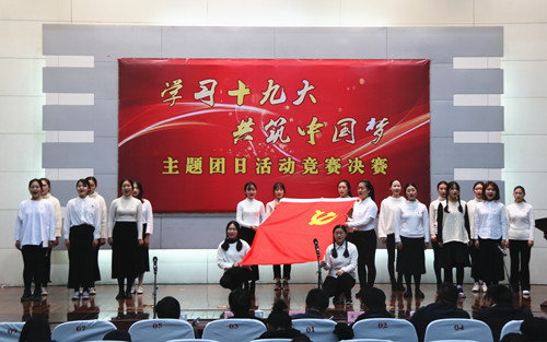 “學習十九大，共筑中國夢”主題團日競賽