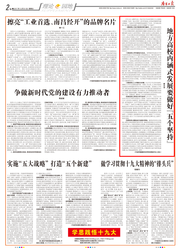 《南昌日報》刊發(fā)豫章師范學(xué)院黨委副書記、校長李文龍理論文章