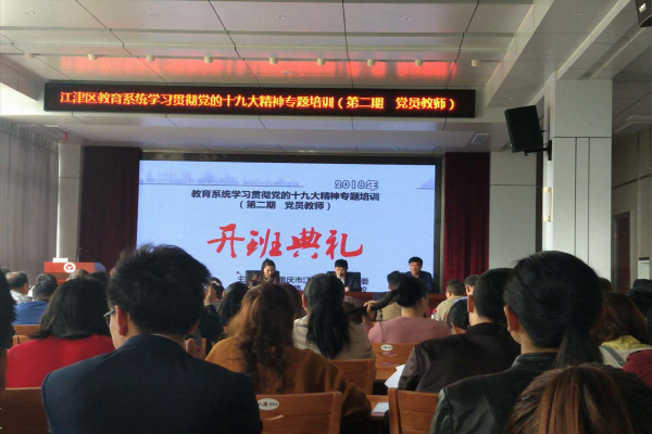 重慶市江津區(qū)師范進修學校