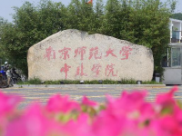 南京師范大學(xué)中北學(xué)院仙林校區(qū)2023年學(xué)費、收費多少