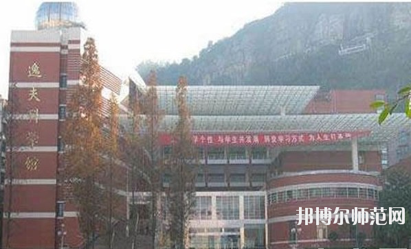 重慶萬州第一幼師職業(yè)高級(jí)中學(xué)