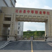 習水幼師職業(yè)技術學校