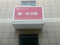 陜西青年職業(yè)師范學院灞橋校區(qū)2023年學費、收費多少