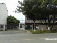 成都莊園機電職業(yè)技術幼兒師范學校2023年招生辦聯(lián)系電話