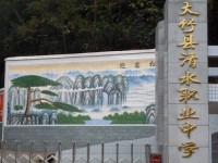 大竹清水幼師職業(yè)中學2023年學費、收費多少