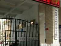 陜西幼師商貿技工學校2023年報名條件、招生要求、招生對象