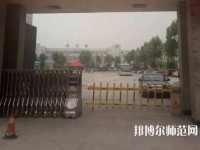 邯鄲技師幼兒師范學(xué)院2023年怎么樣、好不好