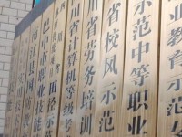 南江小河幼兒師范職業(yè)中學(xué)2023年報名條件、招生要求、招生對象