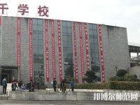 內(nèi)江大千幼兒師范職業(yè)技術(shù)學(xué)校2023年怎么樣、好不好