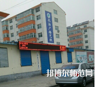 長(zhǎng)治廣播藝術(shù)幼兒師范學(xué)校怎么樣、好不好