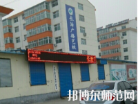 長治廣播藝術(shù)幼兒師范學(xué)校2023年怎么樣、好不好