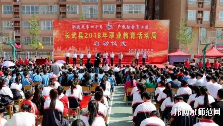 長武幼兒師范職業(yè)教育中心2020年招生辦聯系電話
