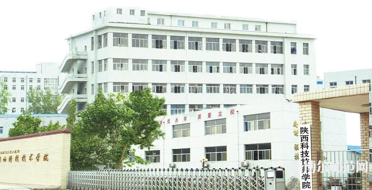 陜西科技技師師范學(xué)院2020年報(bào)名條件、招生要求、招生對(duì)象