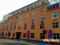 石家莊工業(yè)幼兒師范中等專業(yè)學(xué)校2021年報(bào)名條件、招生要求、招生對(duì)象