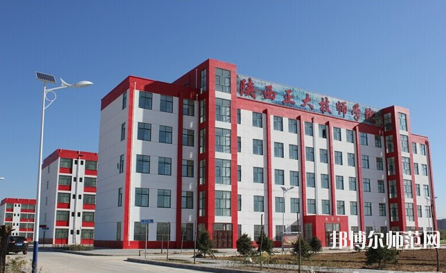 榆林礦業(yè)能源化工師范學校怎么樣、好不好