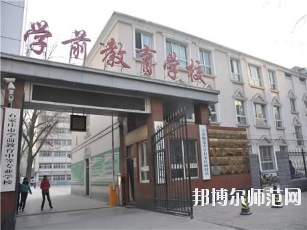 石家莊棉四幼師學校2020年報名條件、招生要求、招生對象