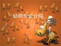 成都2020年哪個幼師學(xué)校比較好就業(yè)