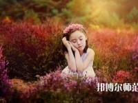 貴陽2020年哪個幼師學校就業(yè)好