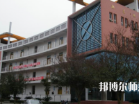 重慶大足幼師職業(yè)教育中心2023年怎么樣、好不好