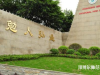 重慶北碚幼師職業(yè)教育中心2023年怎么樣、好不好