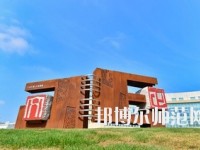 蘇州師范大學(xué)文正學(xué)院怎么樣、好不好