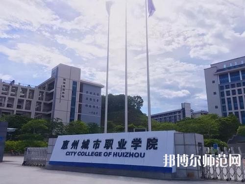 惠州2021年有哪些收幼師學(xué)校的大專(zhuān)