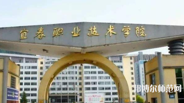 宜春職業(yè)技術(shù)師范學(xué)院2021年報(bào)名條件、招生要求、招生對(duì)象 