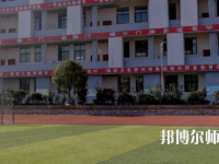 遵義幼師職業(yè)技術(shù)學(xué)校2023年怎么樣、好不好