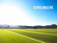 大同師范高等?？茖W(xué)校2023年招生辦聯(lián)系電話