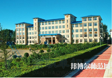 伊春職業(yè)師范學(xué)院2021年報(bào)名條件、招生要求、招生對(duì)象