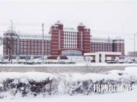 齊齊哈爾高等師范?？茖W校2023年怎么樣、好不好