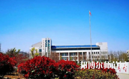 濟(jì)南幼兒師范高等專(zhuān)科學(xué)校2021年報(bào)名條件、招生要求、招生對(duì)象