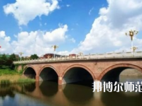 淄博師范高等專科學(xué)校2023年報名條件、招生要求、招生對象