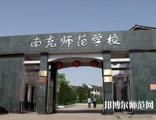 南充師范學(xué)校2023年報(bào)名條件、招生要求、招生對象