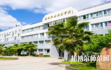 鹿城區(qū)職業(yè)技術學校