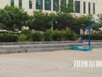 永城職業(yè)師范學院2023年怎么樣、好不好