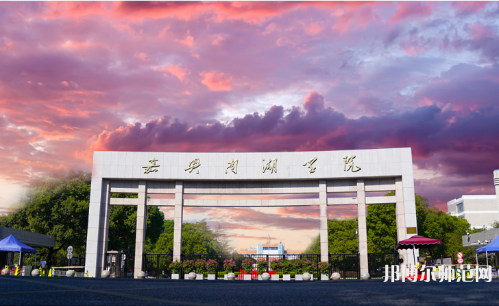 嘉興師范學(xué)院南湖學(xué)院2023年報名條件、招生要求、招生對象