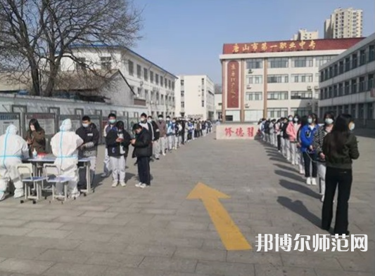 唐山第一幼兒師范職業(yè)中等專業(yè)學校2023年怎么樣、好不好