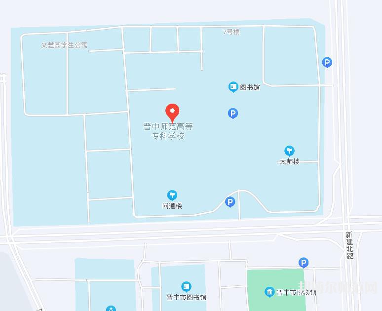 晉中師范高等?？茖W(xué)校2023年地址在哪里
