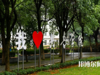 南昌大學(xué)共青師范學(xué)院2023年怎么樣、好不好