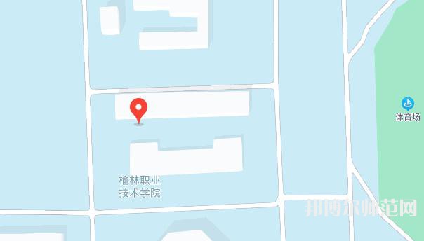 榆林職業(yè)技術(shù)師范學院2023年地址在哪里
