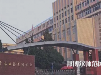 云南工藝美術(shù)幼兒師范學(xué)校2023年怎么樣、好不好