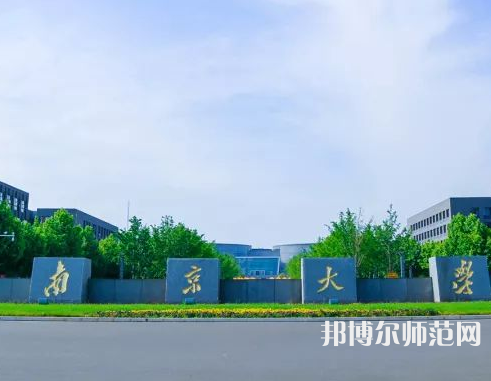 南京大學(xué)師范學(xué)院仙林校區(qū)2023年報(bào)名條件、招生要求、招生對(duì)象