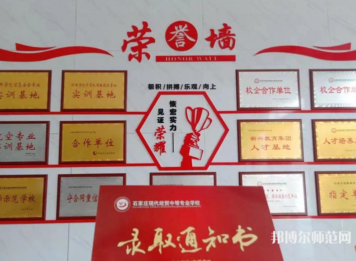 石家莊市現(xiàn)代經(jīng)貿幼師中等專業(yè)學校2023年報名條件、招生要求、招生對象