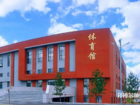 吉林師范大學(xué)博達(dá)學(xué)院2023年學(xué)費(fèi)、收費(fèi)多少