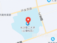 長沙理工師范大學云塘校區(qū)2023年地址在哪里