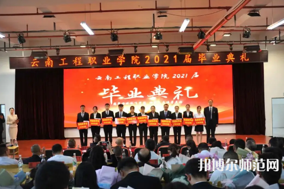 云南工程師范職業(yè)學院2023年怎么樣、好不好