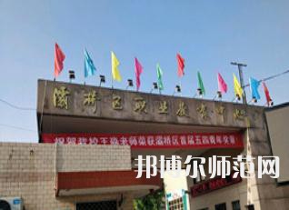 西安灞橋區(qū)幼師職業(yè)教育中心2023年怎么樣、好不好
