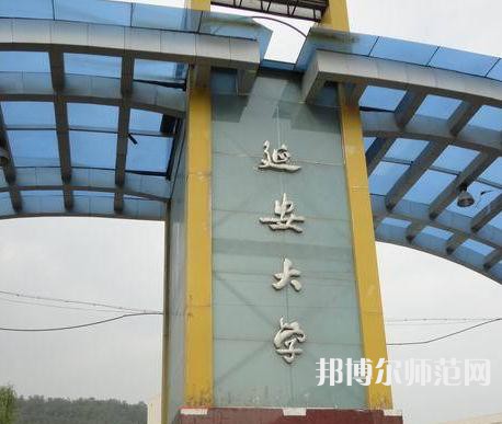 延安大學(xué)師范學(xué)院楊家灣新校區(qū)2023年報(bào)名條件、招生要求、招生對(duì)象 